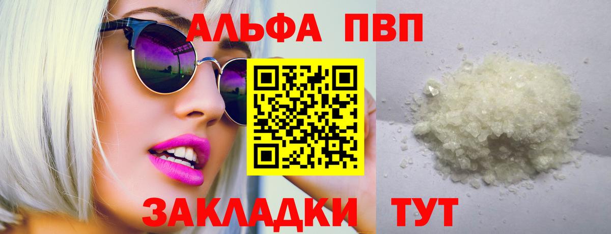 Мценск  Alfa_PVP Соль  Вход с VPN  Alpha-PVP VHQ 