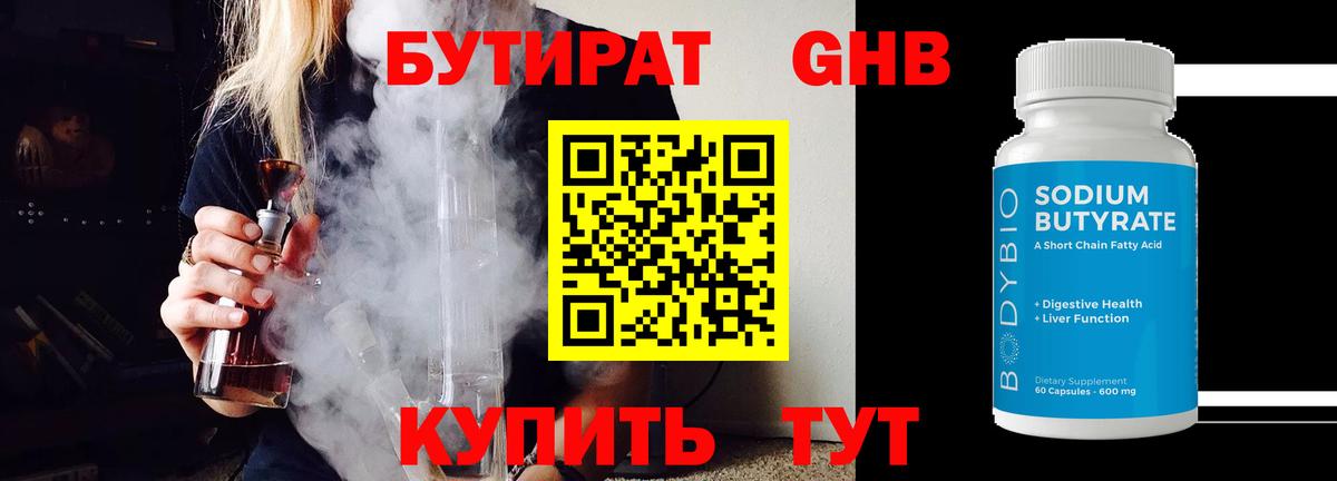 Бутират  Вход с VPN  Мценск  Бутират вода 