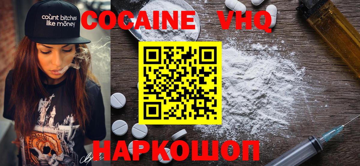 Мценск  Cocaine VHQ  КОКАИН Колумбийский  Вход с VPN 