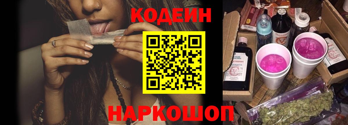 Кодеиновый сироп Lean Purple Drank  Вход с VPN  Мценск  Codein напиток Lean (лин) 