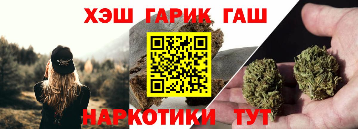 ГАШИШ Premium  Вход с VPN  Мценск  ГАШ гарик 
