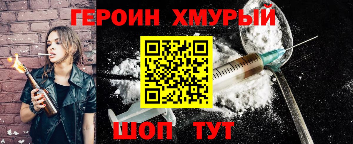 Героин VHQ  Вход с VPN  Мценск 